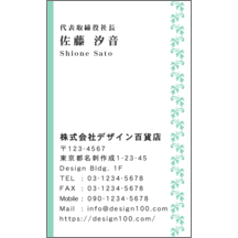 ＭＩＮの作品発表：名刺の作成と印刷：フェミニン_ハーブ_1