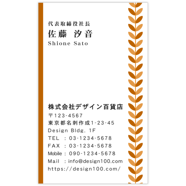 フェミニン_葉_1の名刺デザイン作成と印刷