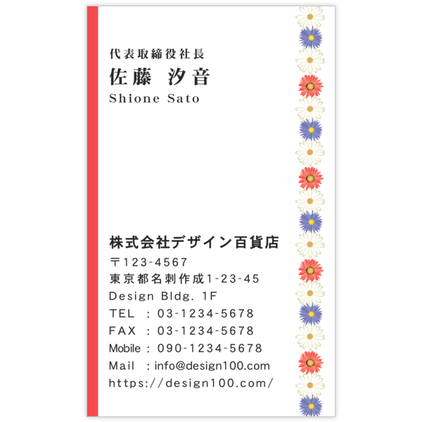 フェミニン_花_1の名刺デザイン作成と印刷