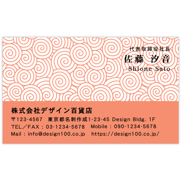 和風_文様_4の名刺デザイン作成と印刷