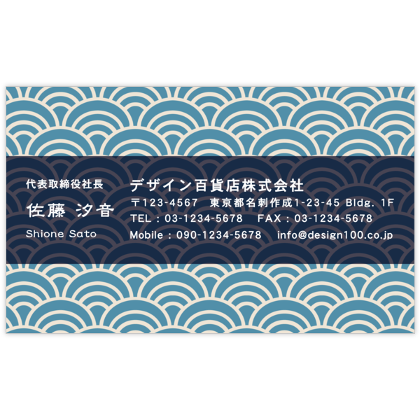 和風_波_1の名刺デザイン作成と印刷