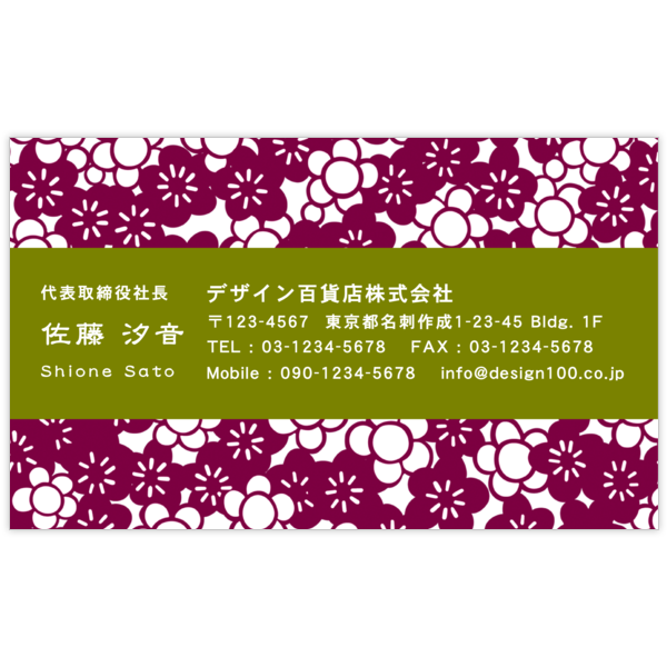 和風_ウメ_1の名刺デザイン作成と印刷