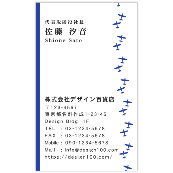 フェミニン_飛行機_1の名刺デザイン作成と印刷