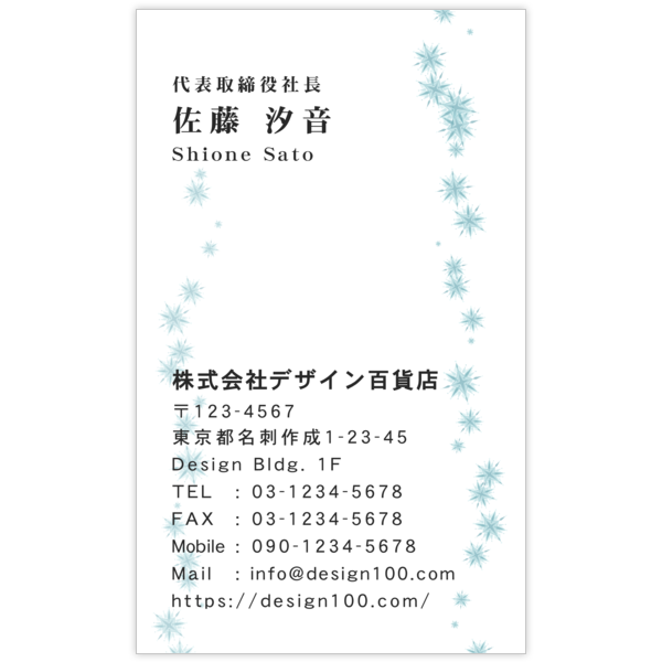 フェミニン_結晶_1の名刺デザイン作成と印刷