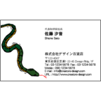 ＭＩＮの作品発表：名刺の作成と印刷：Snake/White
