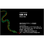 ＭＩＮの作品発表：名刺の作成と印刷：Snake/Black