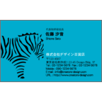 ＭＩＮの作品発表：名刺の作成と印刷：Zebra/blue