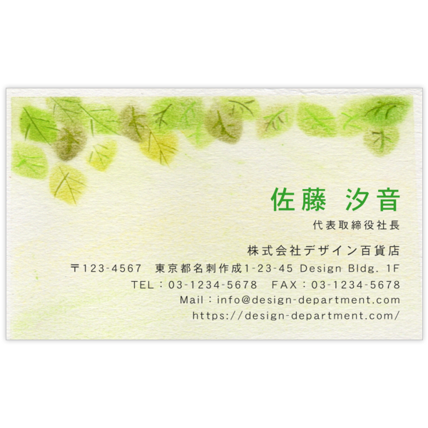 パステル_葉_1の名刺デザイン作成と印刷