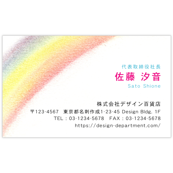 パステル_虹_1の名刺デザイン作成と印刷