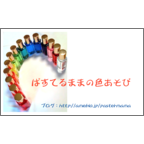 ぱすてるままの作品発表：名刺の作成と印刷：TCカラーセラピスト名刺１