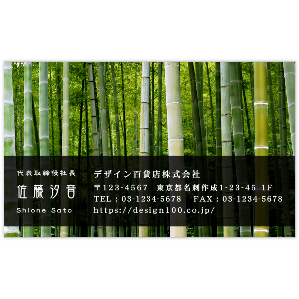 モダン_竹_1の名刺デザイン作成と印刷