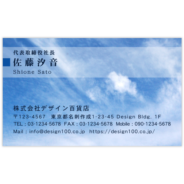 エコ_空_1の名刺デザイン作成と印刷