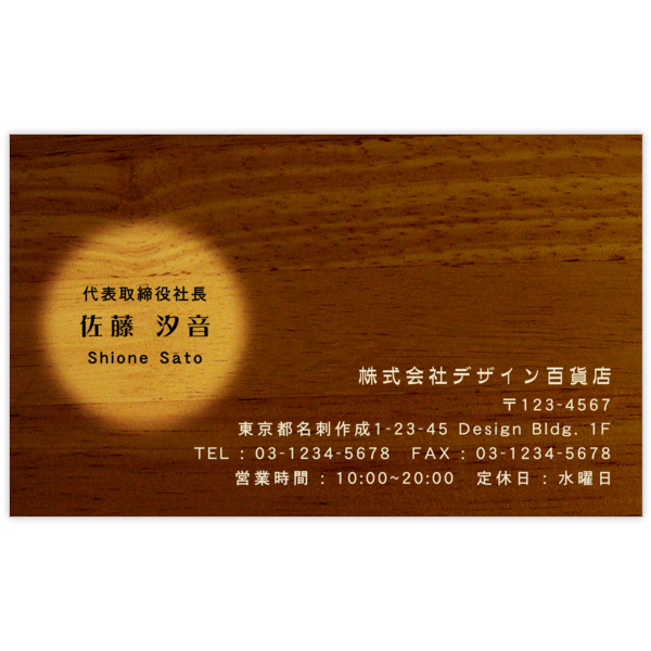 カントリー_木_１の名刺デザイン作成と印刷
