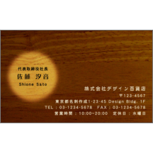 名刺作成｜カントリー_木_１｜2840