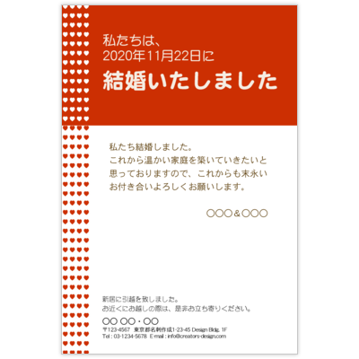 はがき・DM・ポストカードの作成と印刷：結婚報告-ラインハート-