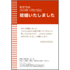 カムマサの作品発表：はがき作成とDM印刷：結婚報告-ラインハート-