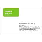カムマサの作品発表：名刺の作成と印刷：伝言メモ名刺-グリーン