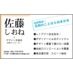 カムマサの作品発表：名刺の作成と印刷：アピール名刺