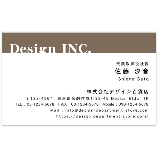 ツートン_ブラウン_1の名刺デザイン作成と印刷