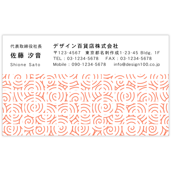 柄_渦_1の名刺デザイン作成と印刷