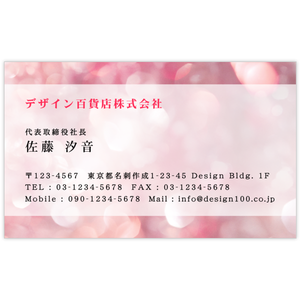 フェミニン_ピンク_3の名刺デザイン作成と印刷