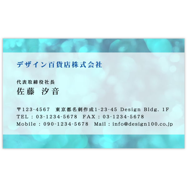 フェミニン_スカイ_1の名刺デザイン作成と印刷