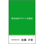 コカメの作品発表：名刺の作成と印刷：グリーン-2