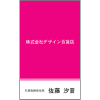 コカメの作品発表：名刺の作成と印刷：ピンク-2