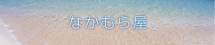 コカメ