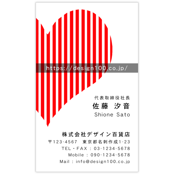 ラブリー_ハート_8の名刺デザイン作成と印刷