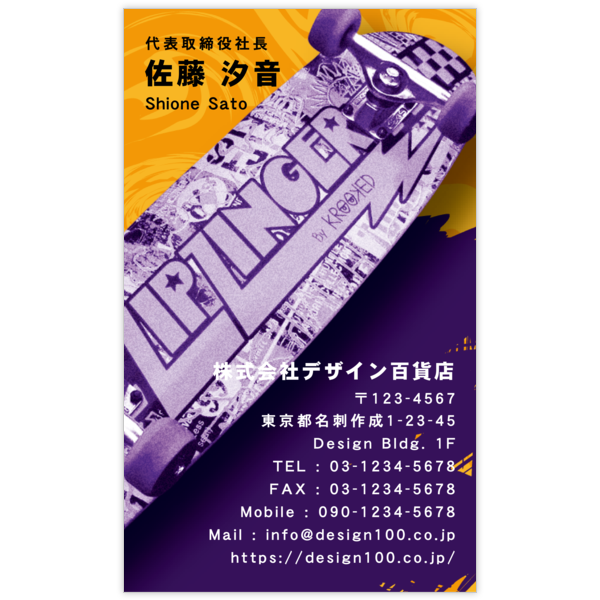 ストリート_スケボー_1の名刺デザイン作成と印刷