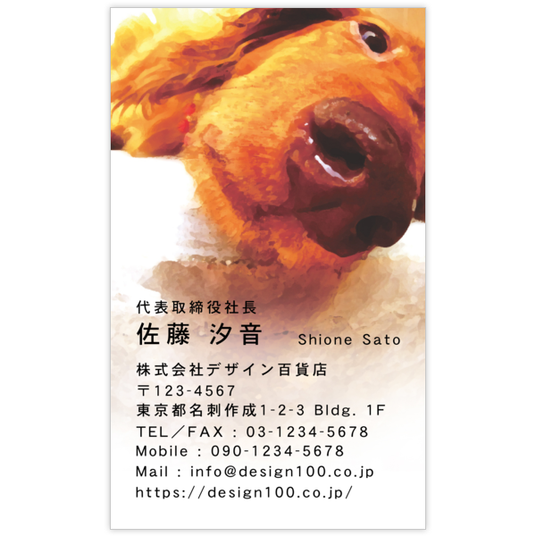 イラスト_犬_6の名刺デザイン作成と印刷