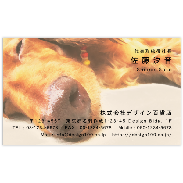 イラスト_犬_7の名刺デザイン作成と印刷
