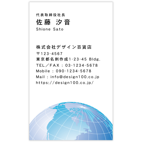 アーバン_世界地図_6の名刺デザイン作成と印刷