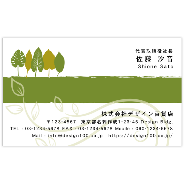 イラスト_木_1の名刺デザイン作成と印刷