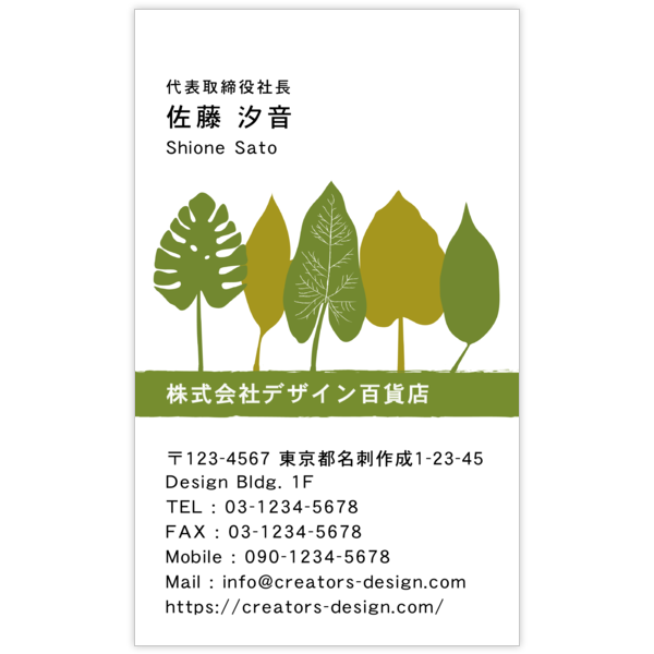 イラスト_木_2の名刺デザイン作成と印刷