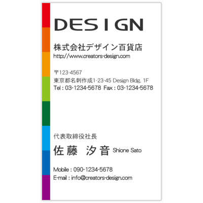 ａｔーｄｅｓｉｇｎのRainbowの名刺デザイン作成と印刷