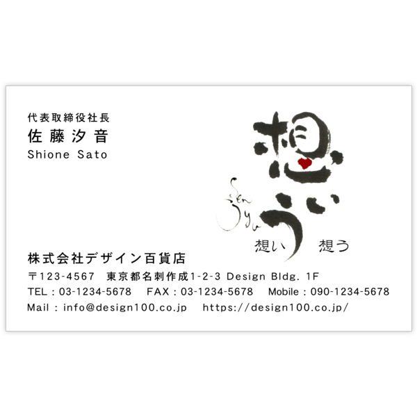 毛筆_気持ち_3の名刺デザイン作成と印刷