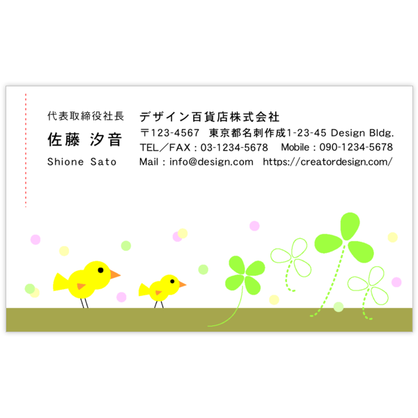 イラスト_鳥_3の名刺デザイン作成と印刷