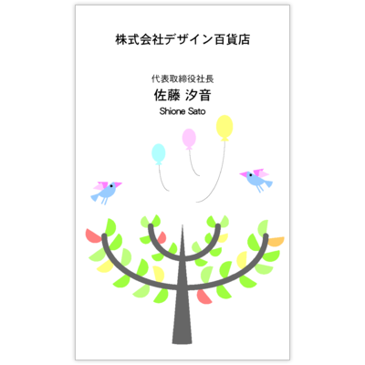トモデザインのBig treeの名刺デザイン作成と印刷