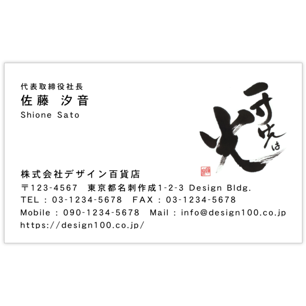 毛筆_光_2の名刺デザイン作成と印刷
