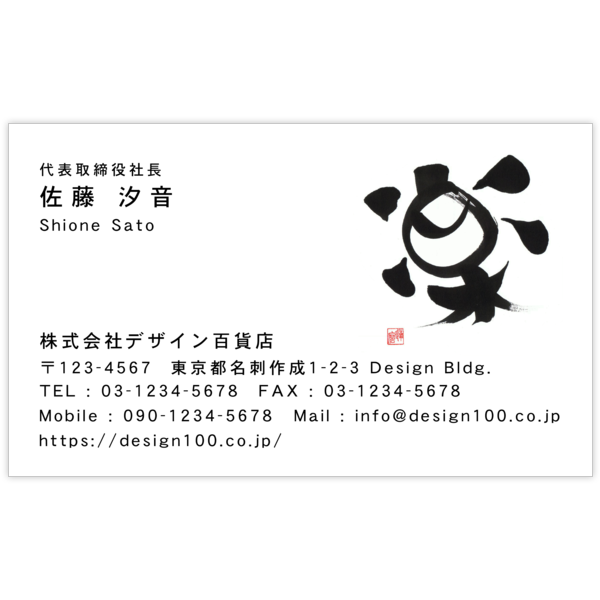 毛筆_人生_6の名刺デザイン作成と印刷