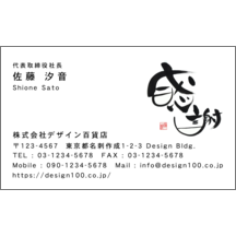 毛筆_感謝_14-4840