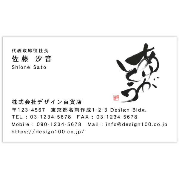 毛筆_感謝_15の名刺デザイン作成と印刷