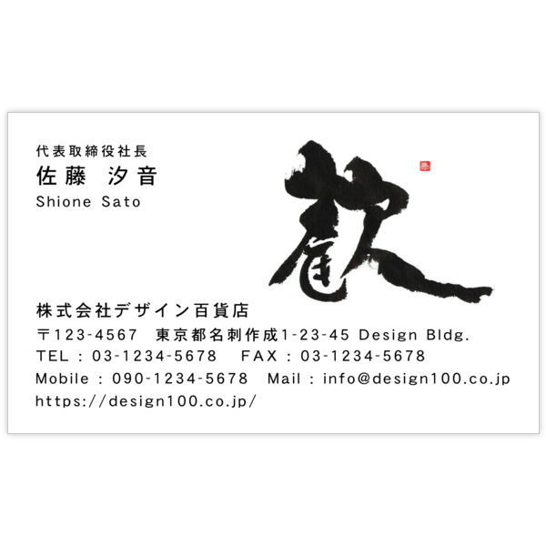 毛筆_気持ち_5の名刺デザイン作成と印刷