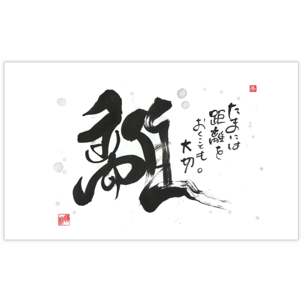 毛筆_格言_2の名刺デザイン作成と印刷