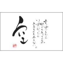 名刺作成｜毛筆_格言_3｜4864