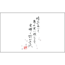 毛筆_格言_8-4875