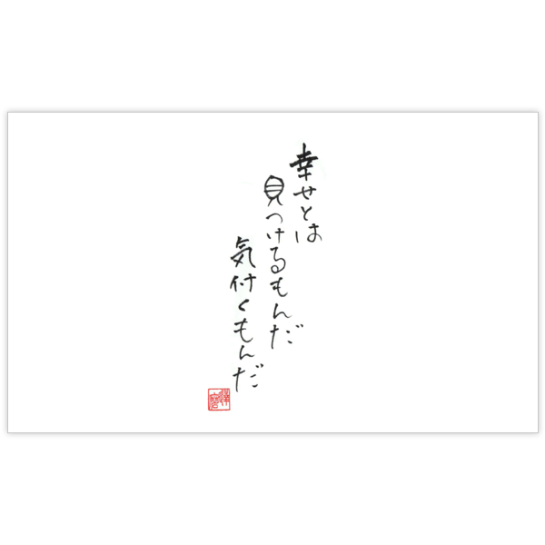 毛筆_格言_10の名刺デザイン作成と印刷