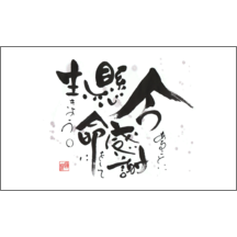 毛筆_人生_7-4879